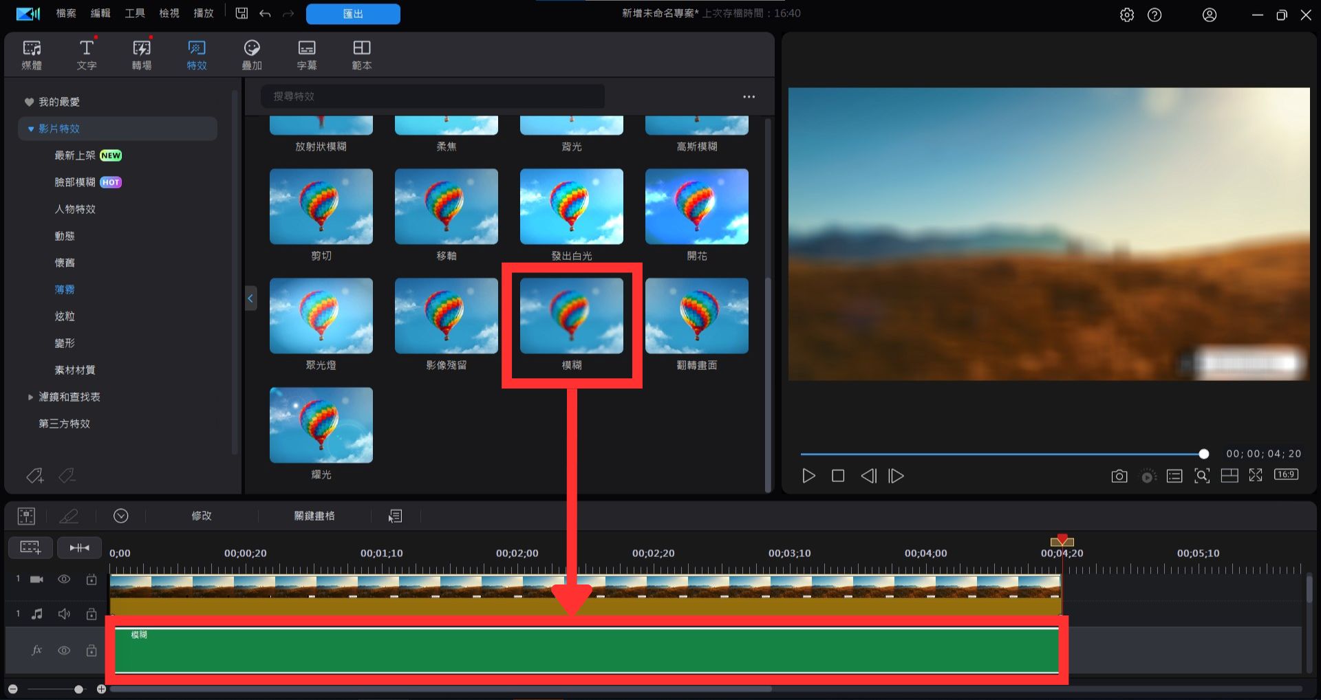 威力導演去浮水印教學－模糊浮水印